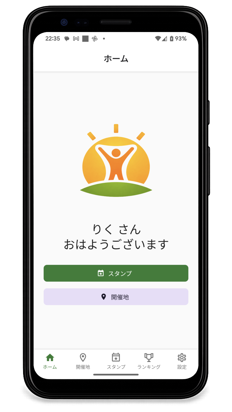 ホーム画面